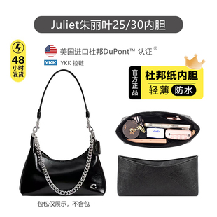适用coach蔻驰Juliet25内胆包朱丽叶30轻薄杜邦纸内衬延长链配件