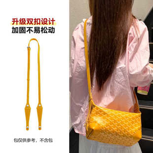 适用于goyard洗漱包肩带狗牙斜挎改造替换戈雅包带延长带内胆配件