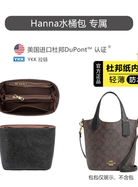 适用coach蔻驰菜篮子内胆包Hanna水桶包超轻杜邦纸包撑防水收纳袋