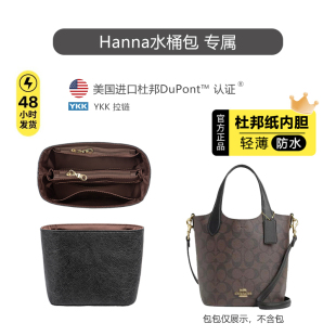 适用coach蔻驰菜篮子内胆包Hanna水桶包超轻杜邦纸包撑防水收纳袋