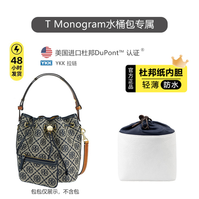 TBMonogram水桶包内胆超轻防水