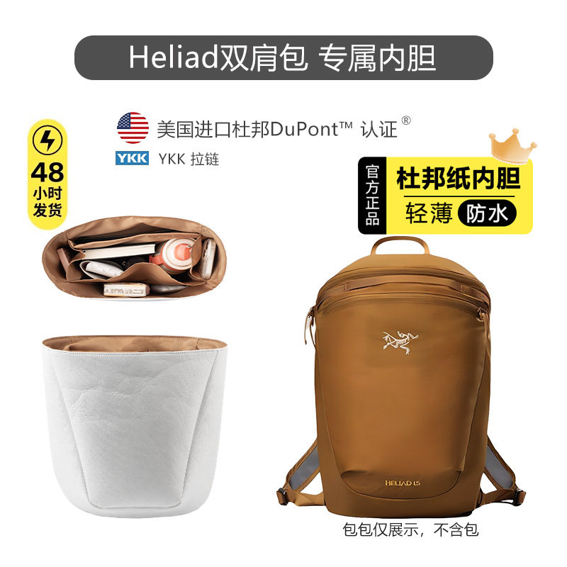 Heliad15双肩包内胆超轻防水