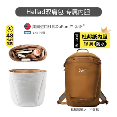 Heliad15双肩包内胆超轻防水