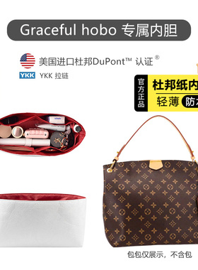 适用LV graceful内胆包中小号超轻杜邦纸防水收纳包撑内衬包配件