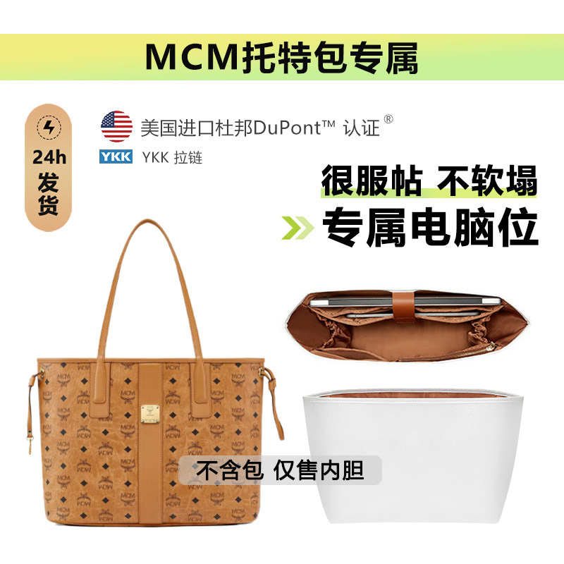 MCM托特包内胆超轻防水带电脑位