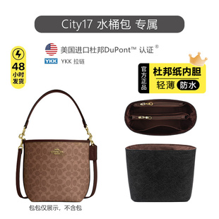 适用coach蔻驰水桶包内胆包city17杜邦纸轻薄防水收纳包撑内衬袋