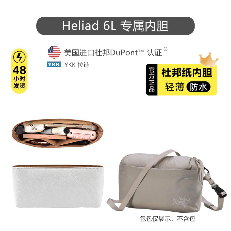 Heliad6L杜邦纸内胆包超轻防水