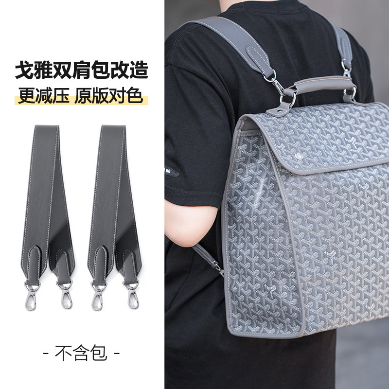 狗牙双肩包改造宽肩带背包带