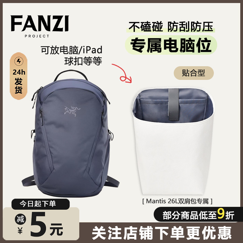 双肩包内胆包撑电脑包收纳袋
