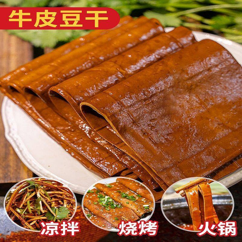 四川特产卤味牛皮豆干烧烤凉拌串串火锅烟熏薄豆皮五香熟食很好吃