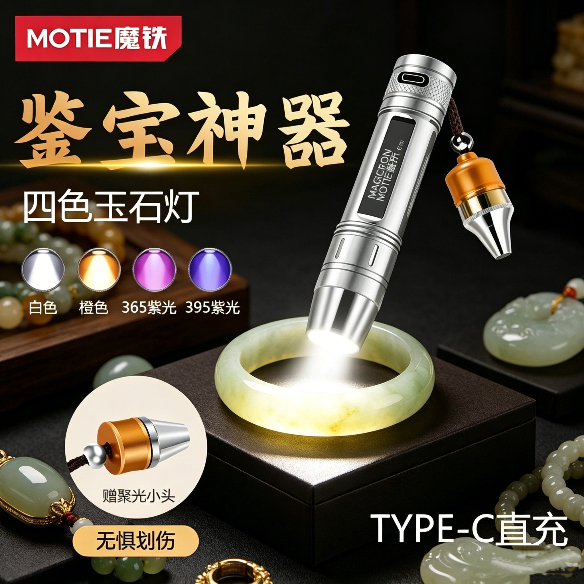 玉石鉴定专用手电照玉石鉴定手电筒强光看珠宝翡翠专用365紫光灯图片