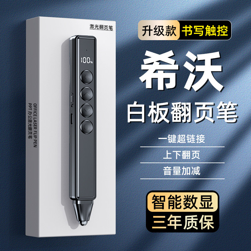 ppt翻页笔电子激光教师用老师教鞭远程遥控笔USB触屏笔写字会议演讲教学多功能遥控器激光笔图片