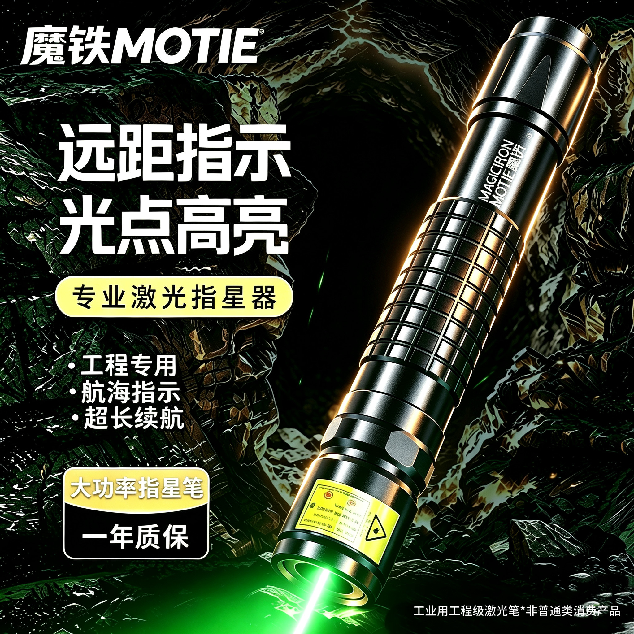魔铁（MOTIE）工程激光笔绿光工地专用激光灯户外远射LED大功率镭射指星笔M5图片