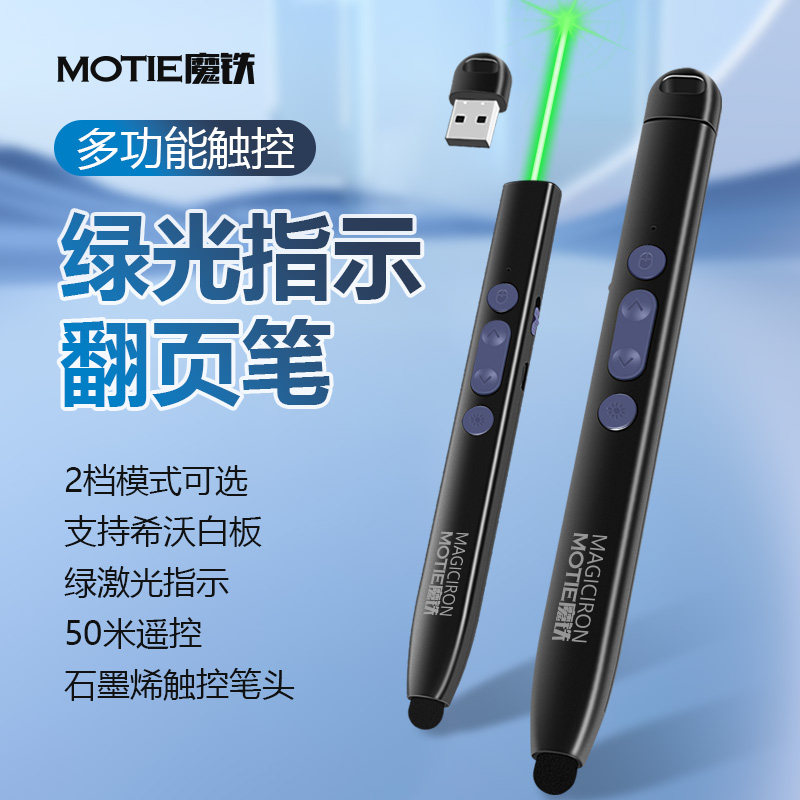 ppt翻页笔电子激光教师用老师教鞭远程遥控笔USB触屏笔写字会议演讲教学多功能遥控器激光笔图片