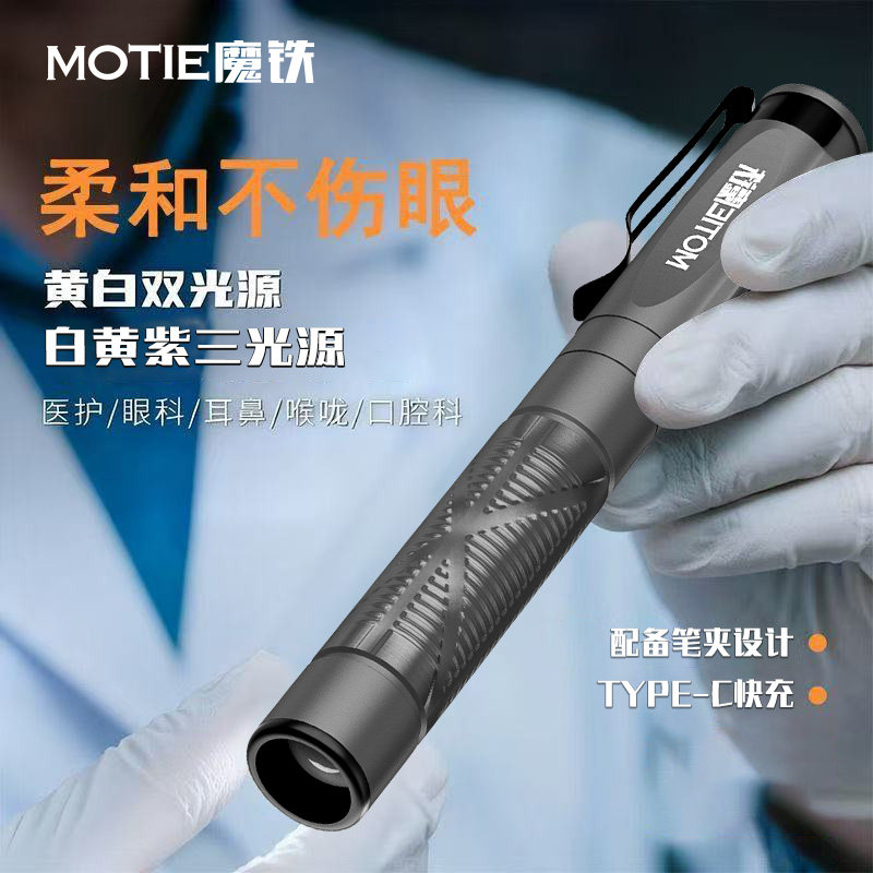 led瞳孔笔灯医护用手电筒 耳鼻喉眼科黄白光双光源口腔灯充电便携