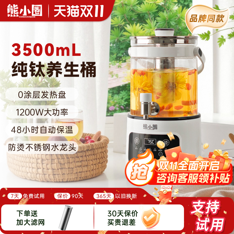 熊小圈纯钛水龙头养生壶2025年新款花茶壶煮茶壶分体式烧水壶家用