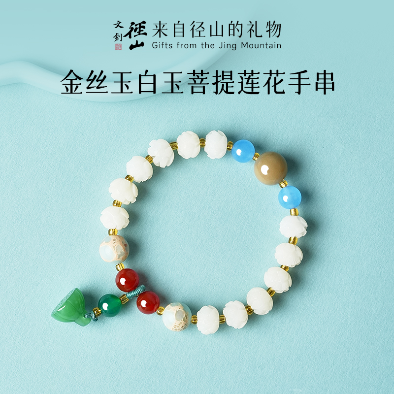 径山文创天然金丝玉白玉菩提手链