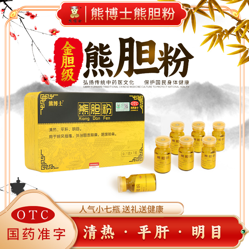 熊博士熊胆粉0.1g*7瓶纯天然金胆护肝平肝明目清热解毒护养肝清肝