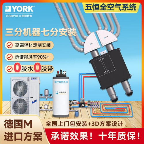 约克+全空气+五恒全屋智能