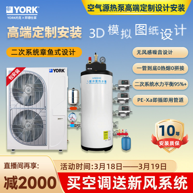 约克YORK中央空调家用天水地水YVAG水生态YVAS地暖水机二