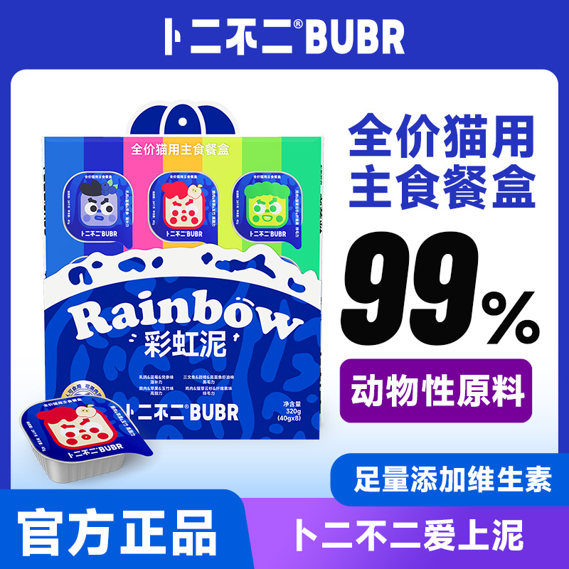 卜二不二水果彩虹泥猫用主食餐盒