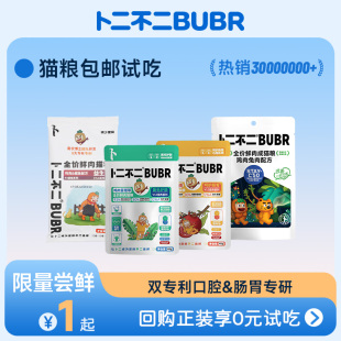 卜二不二全价低敏奶糕猫粮成猫幼猫通用增肥发腮无谷猫粮 试吃 包邮
