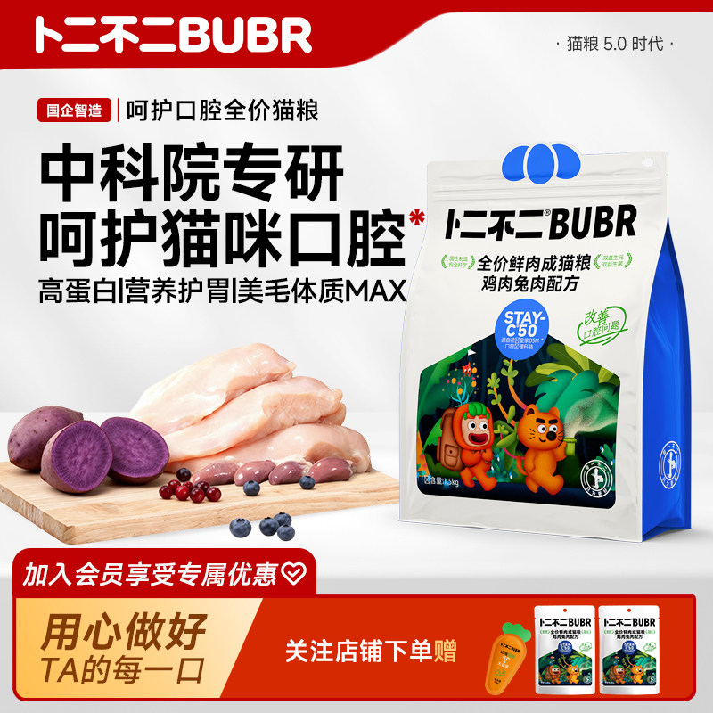 卜二不二STAY-C50鲜肉口腔除臭改善肠胃消化官方旗舰店全价猫粮,宠物/宠物食品及用品,猫全价膨化粮,淘宝优惠券,粉丝福利购,淘宝优惠卷