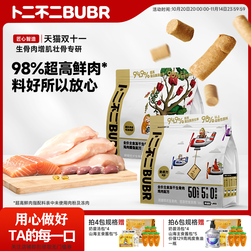 全价生骨肉主食冻干猫粮