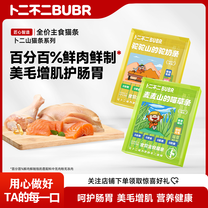 卜二不二多功能主食猫条