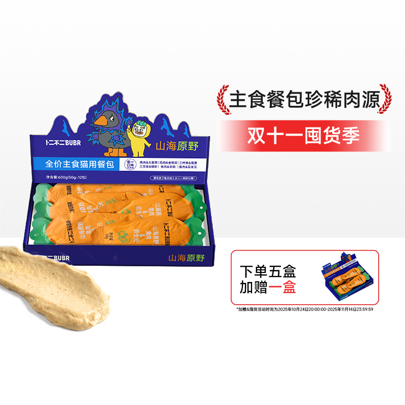 卜二不二山海原野萝卜主食肉酱包