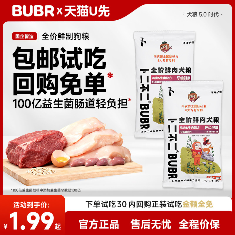 天猫U先卜二不二全价狗粮美毛靓毛呵护肠胃清洁口腔长肉包邮试吃