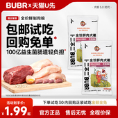 天猫U先卜二不二全价狗粮美毛靓毛呵护肠胃清洁口腔长肉 包邮 试吃