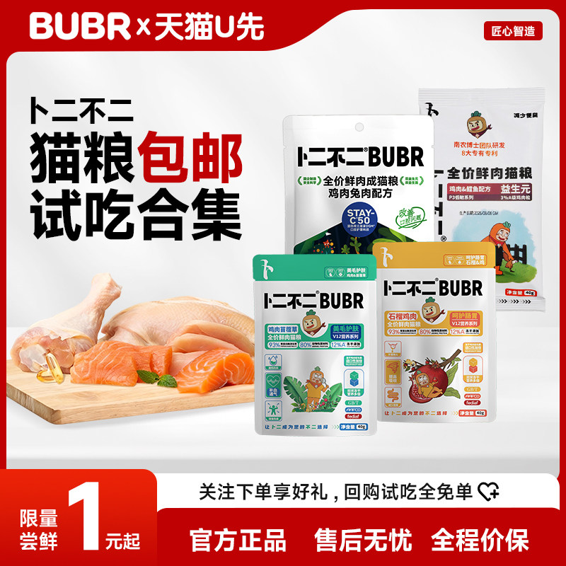 卜二不二全价低敏奶糕猫粮成猫幼猫通用无谷猫粮包邮试吃