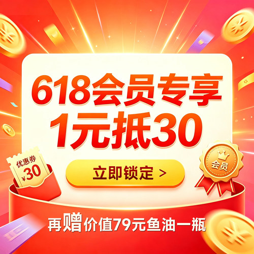 老客专享1元抵30元