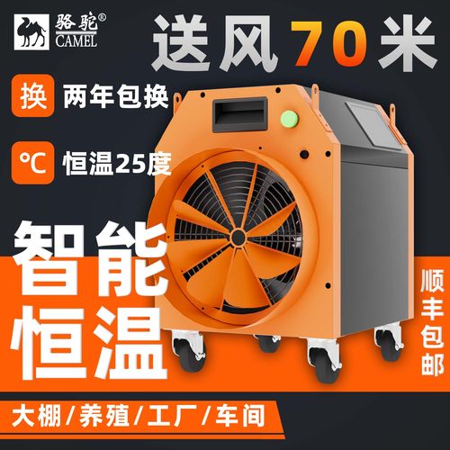 骆驼工业电暖风机大功率烘干机