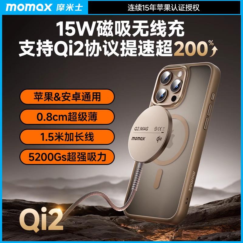 MOMAX摩米士无线充电器Magsafe磁吸Qi2权威认证15W快充适用于iPhone16苹果15Promax华为小米商务超薄桌面充电