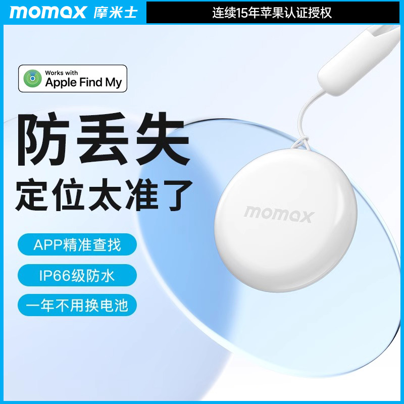 摩米士BR7儿童老人防丢器定位