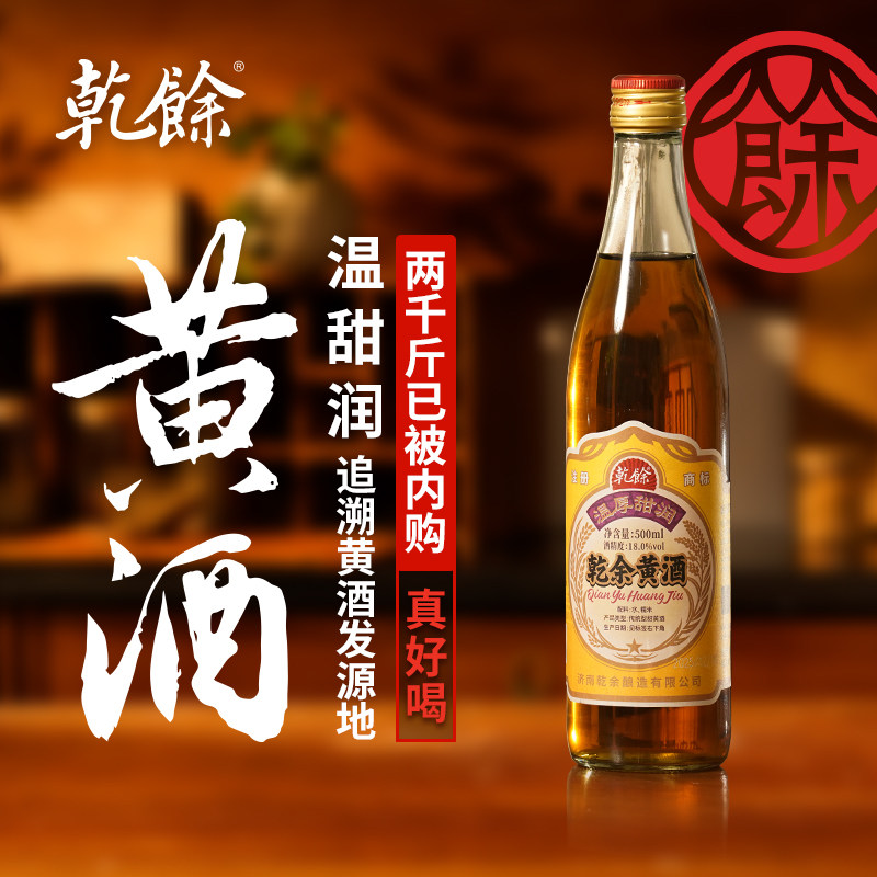 乾余酿造黄酒古法传统手工酿甜型黄酒自然发酵饮品小酌送礼佳品图片