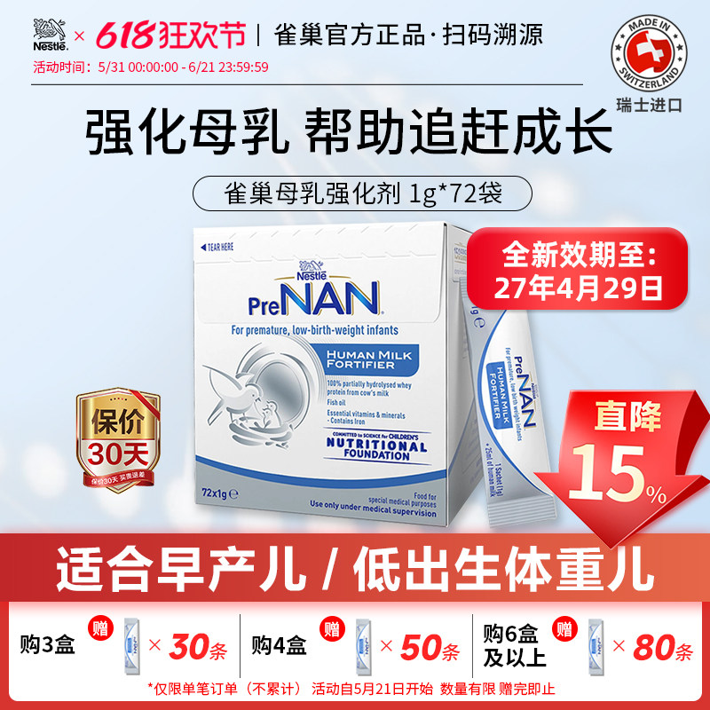澳版雀巢FM85母乳强化剂早产儿低体重营养强化补充剂1g*72袋波兰