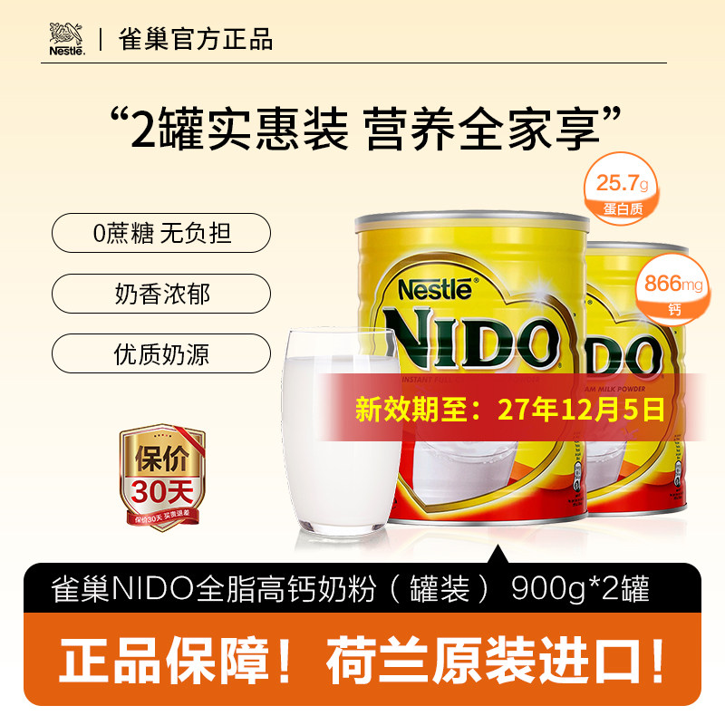 雀巢荷兰进口nido成人奶粉全脂高蛋白速溶学生早餐奶粉900g*2罐