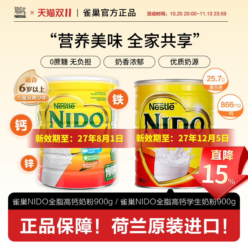 雀巢荷兰进口Nido速溶全脂高钙成人学生奶粉早餐营养补充900g*2罐