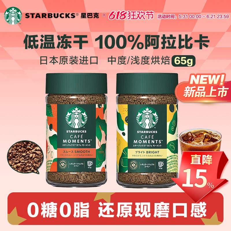 日本进口星巴克冻干黑速溶咖啡