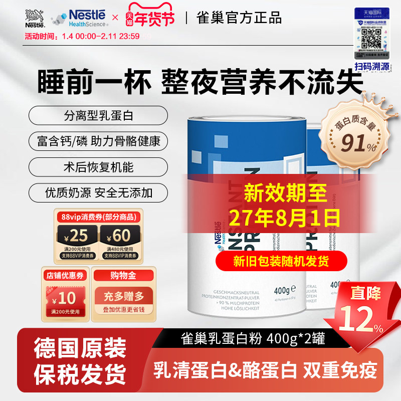 德国雀巢纯动物乳清酪蛋白粉健身增肌术后补充营养无糖400g*2桶