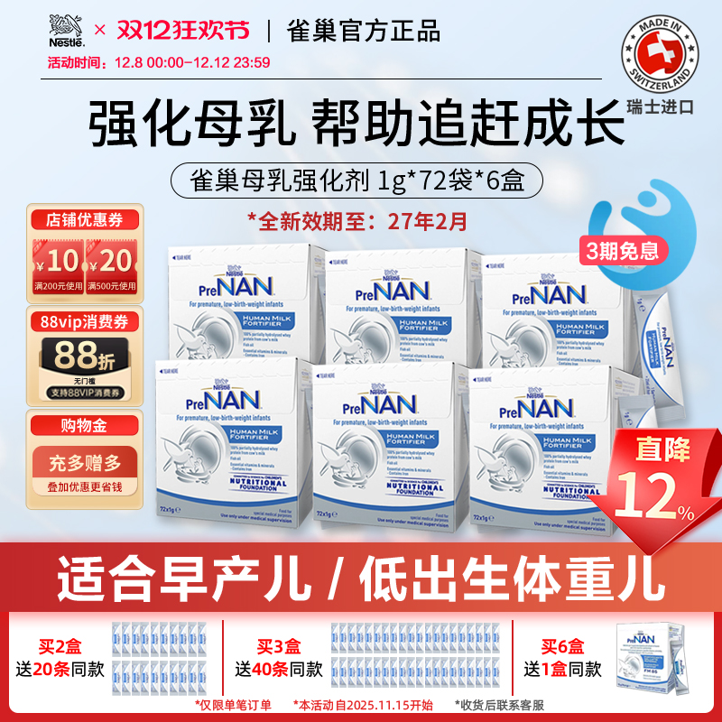 雀巢母乳强化剂FM85早产儿低体重水解增强剂澳版波兰版72袋*6盒