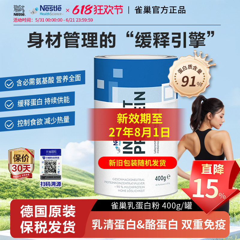 雀巢代餐德国进口纯动物分离型酪蛋白粉缓释乳清蛋白饱腹感400g