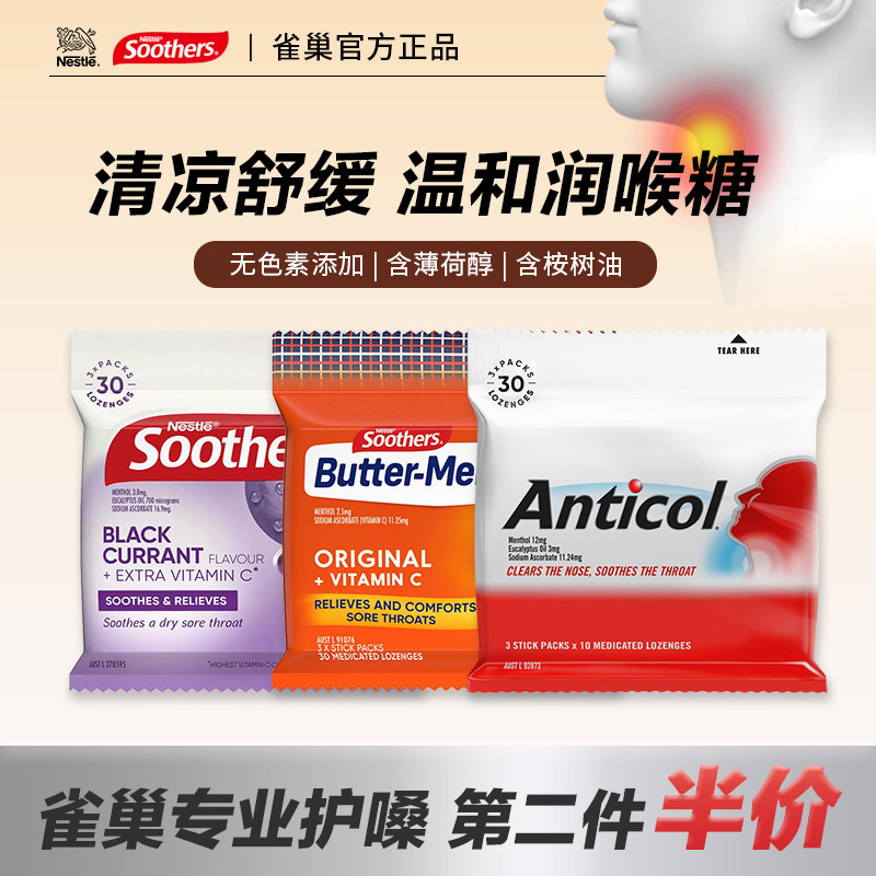 Nestle雀巢澳洲进口润喉糖Soothers桉树去口气提神醒脑黑醋栗30粒