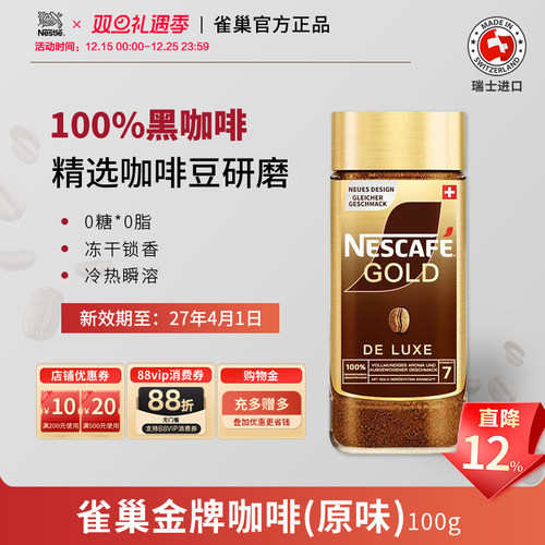 瑞士原装进口雀巢金牌咖啡粉