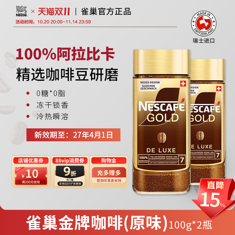 速溶咖啡雀巢低温冻干