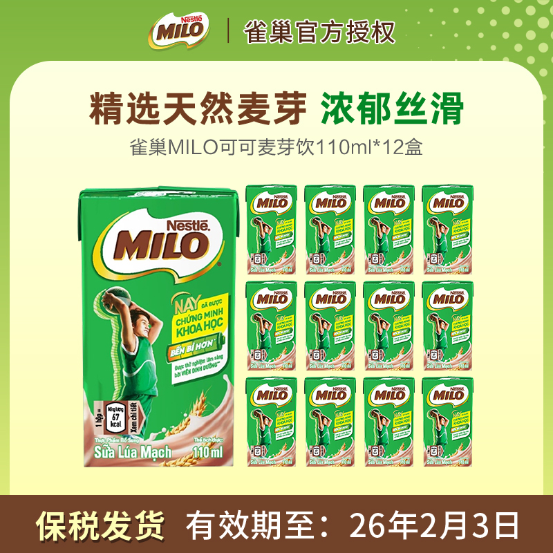 进口MILO雀巢美禄可可麦芽饮巧克力牛奶燕麦饮料110ml*12盒临期
