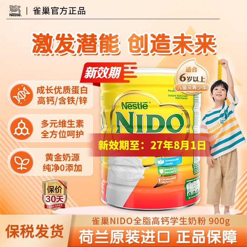 雀巢nido荷兰中小学青少年成长营养高钙奶粉0添加0糖6岁以上900g